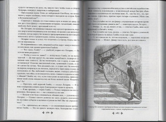 Александр Дюма: Бог располагает!