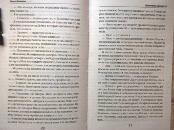 Ольга Пашнина: Пропавшая принцесса