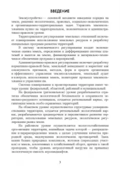 Мин Глухих: Землеустройство с основами геодезии. Учебное пособие