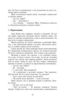 Михаил Веллер: Еврейская нота
