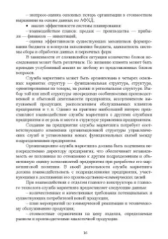 Юрий Джикович: Организация и управление в строительстве. Учебное пособие