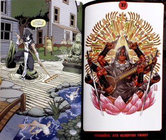 Дагган, Посен: Дэдпул. Том 7. Ось