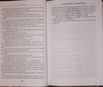 Глен Кук: Сладкозвучный серебряный блюз. Золотые сердца с червоточинкой. Холодные медные слезы