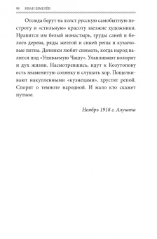Иван Шмелев: Неупиваемая чаша