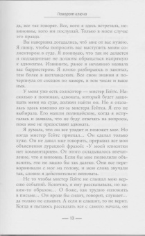 Рут Уэйр: Поворот ключа