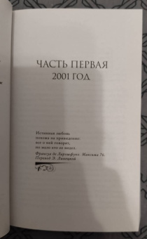 Джоди Пиколт: Второй взгляд
