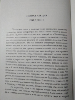 Зигмунд Фрейд: Введение в психоанализ