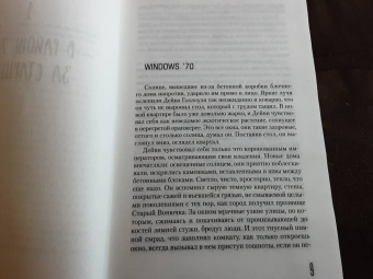 Ирвин Уэлш: Клей