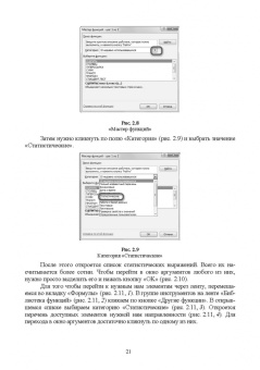 Журавлев, Макшанов, Тындыкарь: Компьютерный анализ. Практикум в среде Microsoft Excel. Учебное пособие для СПО