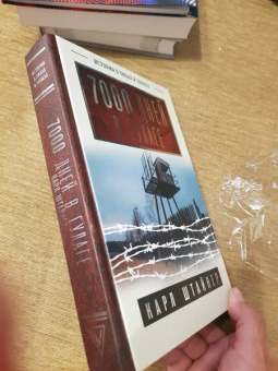 Карл Штайнер: 7000 дней в ГУЛАГе