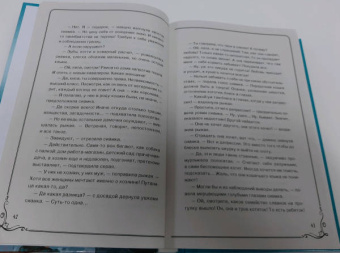 Ирина Семина: Эльфика. Большая книга теплых сказок для уютного вечера