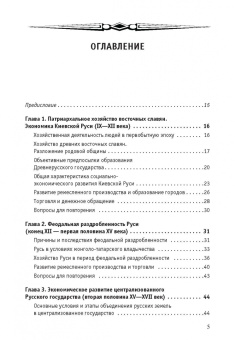 Татьяна Тимошина: Экономическая история России. Учебное пособие