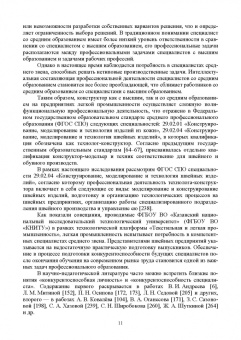 Никитина, Зубкова, Хайруллина: Подготовка специалистов легкой промышленности среднего звена