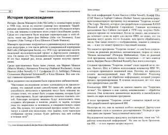 Том Таулли: Основы искусственного интеллекта. Нетехническое введение