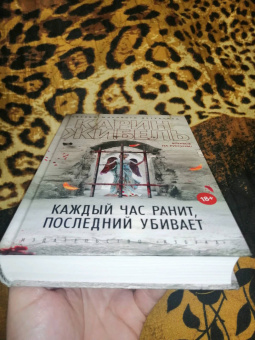 Карин Жибель: Каждый час ранит, последний убивает