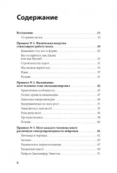 Джон Медина: Правила мозга. Что стоит знать о мозге вам и вашим детям