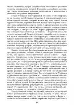 Вьюгина, Вьюгин: Основы зеленого строительства. Учебник для СПО