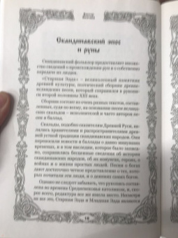 Виктор Венгард: Большая книга Рун
