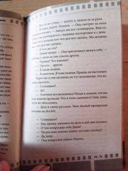 Люк Дженнингс: Убивая Еву 3. Умри ради меня