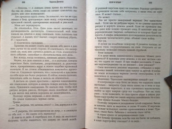 Карина Демина: Юся и эльф