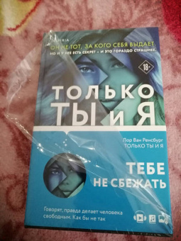 Ренсбург Ван: Только ты и я