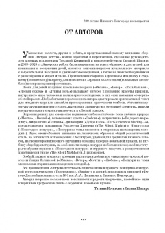 Косинова, Шапиро: Остров детства. Обработки и переложения для детского хора и вокальных ансамблей. Ноты