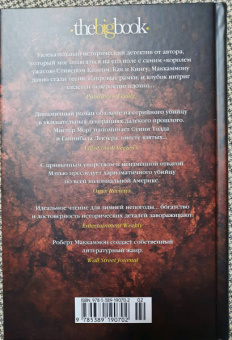 Роберт Маккаммон: Мистер Морг