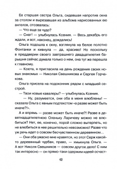 Алиса Лунина: Серебряные письма