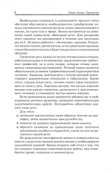 Анна Бруссер: Основы дикции. Практикум. Учебное пособие