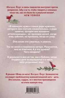 Вигдис Йорт: Жива ли мать