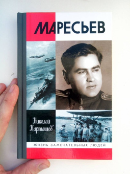 Николай Карташов: Маресьев