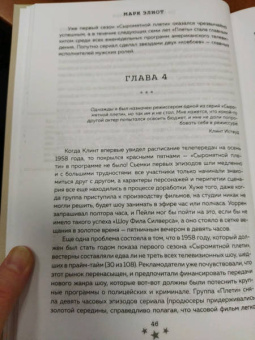Марк Элиот: Клинт Иствуд. Последний ковбой. Биография