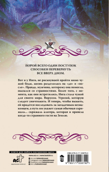 Александра Лисина: Скрижаль альтера