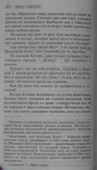 Нора Робертс: Черные Холмы