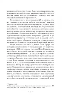 Наталия Курюмова: Современный танец в культуре XX века. Смена моделей телесности. Учебное пособие