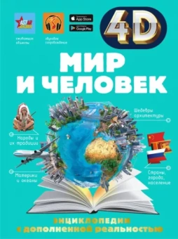 Тараканова, Ликсо: Мир и человек