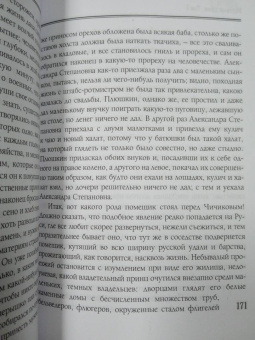 Николай Гоголь: Мертвые души