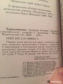 Грей, Кип, Ли: Чернокнижник. Страшные истории
