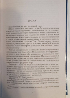 Ева Никольская: Дракон и серебряная принцесса