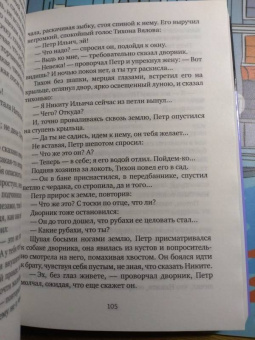 Максим Горький: Дело Артамоновых