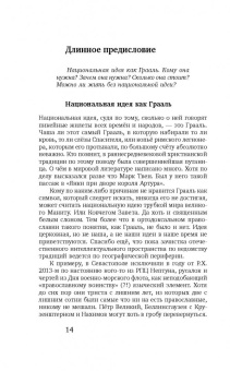 Евгений Сатановский: Шла бы ты… Заметки о национальной идее