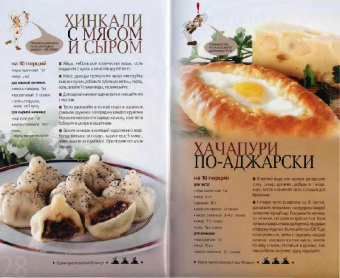 Грузинская кухня
