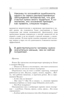 Анатолий Некрасов: Живая любовь. Практики достижения мечты и цели
