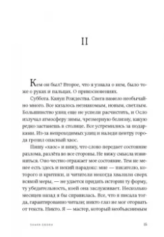 Ян Хьярстад: Знаки любви