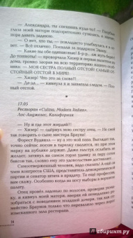 Елена Филон: Только играй