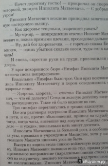 Ильф, Петров: 12 стульев
