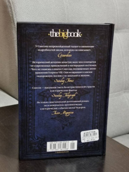 К. Сэнсом: Седьмая чаша