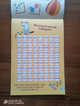 Математический тренинг (+ 280 наклеек)