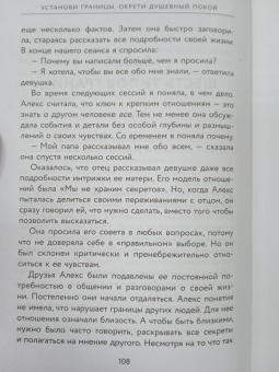 Недра Тавваб: Установи границы, обрети душевный покой. Как построить здоровые отношения с окружающими