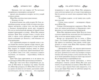 Цяньшань Чакэ: Ход дочери генерала